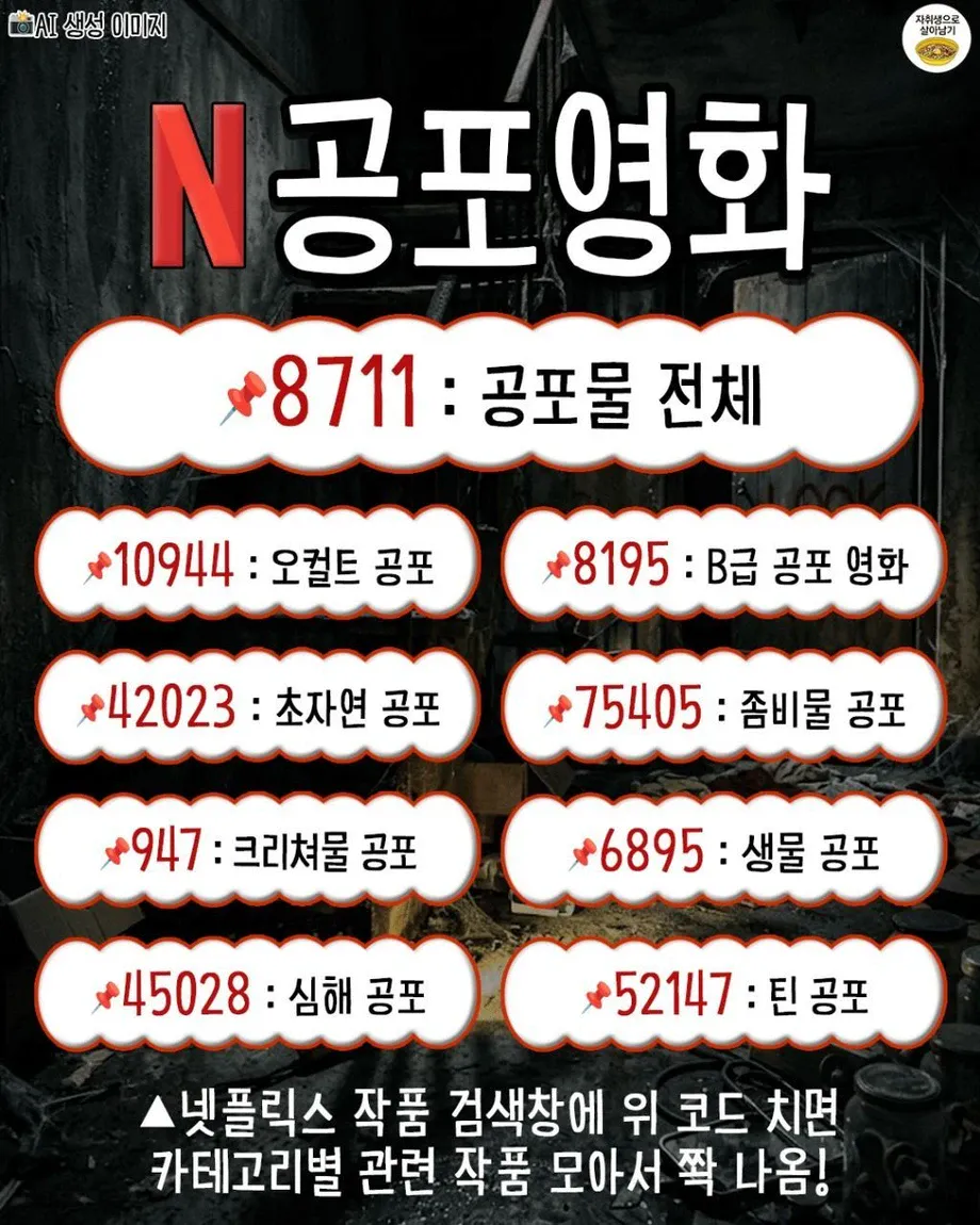 넷플릭스 꿀팁