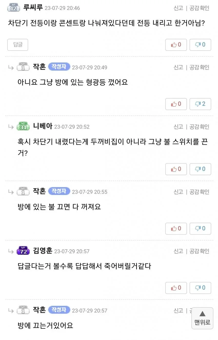 차단기 내렸는데 감전사고 ㅎㄷ