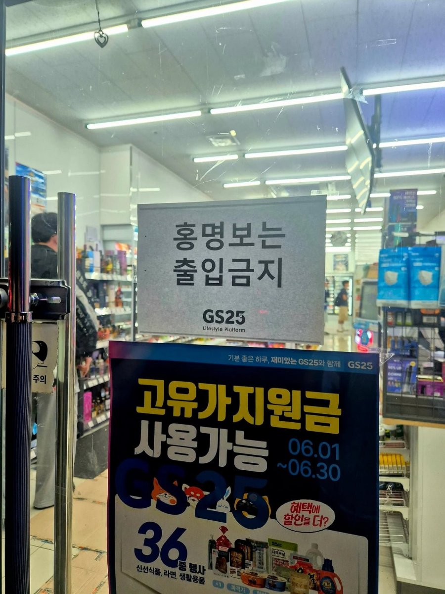 남아공 패배후 어느 GS25 편의점 공지