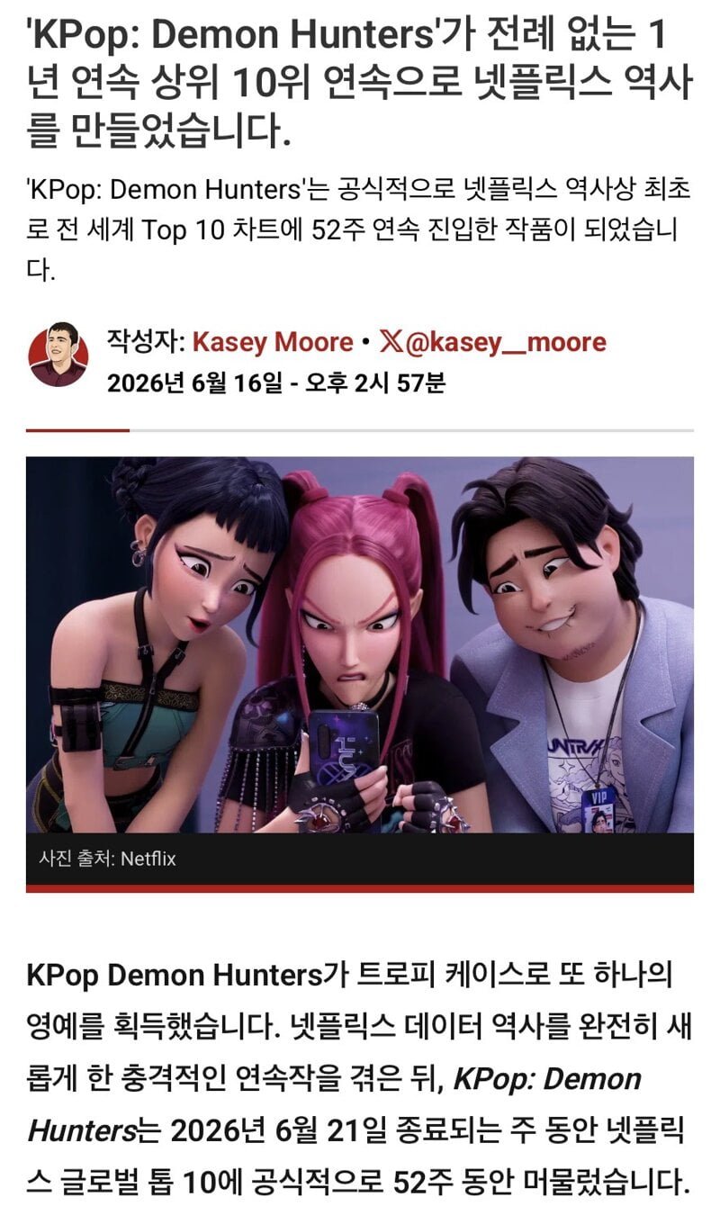 케이팝 데몬 헌터스 1년(52주) 연속 Top 10 달성