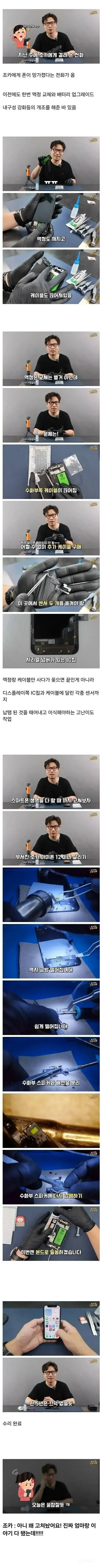 조카의 폰을 고치는 삼촌.jpg