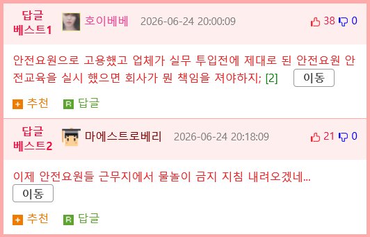 알바하다가 전신마비 판정받은 20대 대학생