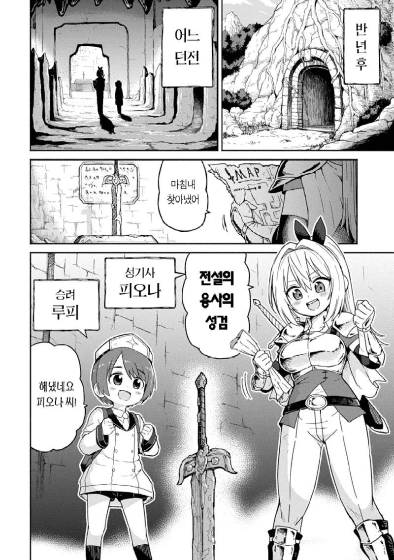 ㅇㅎ,ㅆㄷ) 성검과 비키니아머 manhwa