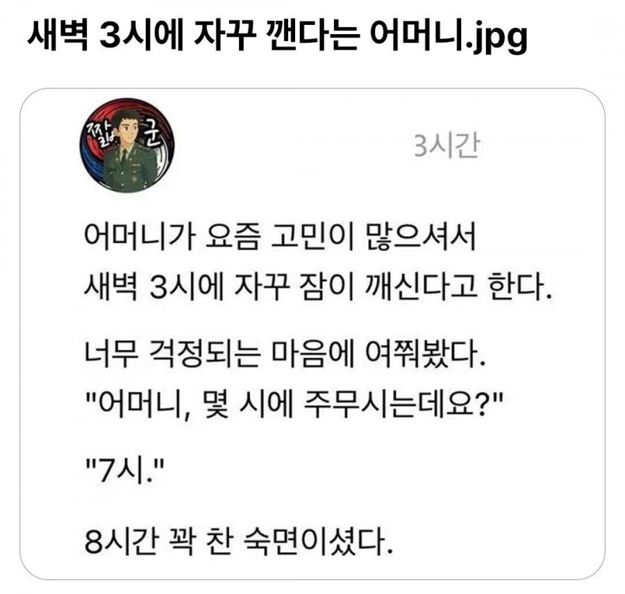 새벽 3시에 자꾸 깬다는 어머니