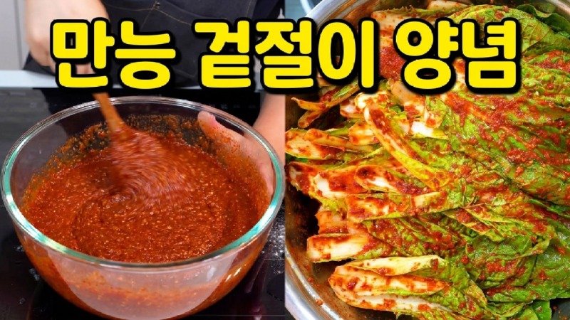 10배 더 고소하고 아삭한 얼갈이 김치 겉절이