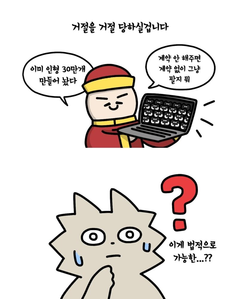 중국이 우리나라 회사와 정식계약을 할때 쓰는 방법.jpg