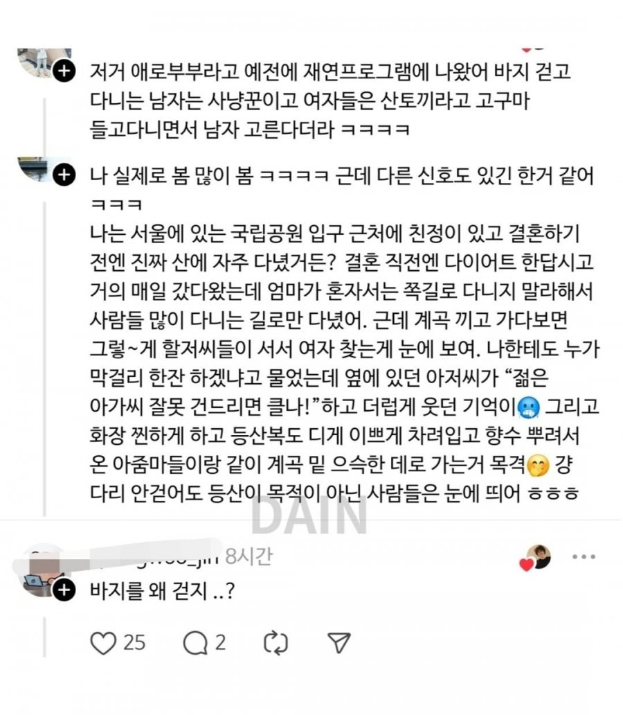 등산객 불륜신호는 바지걷기.jpg
