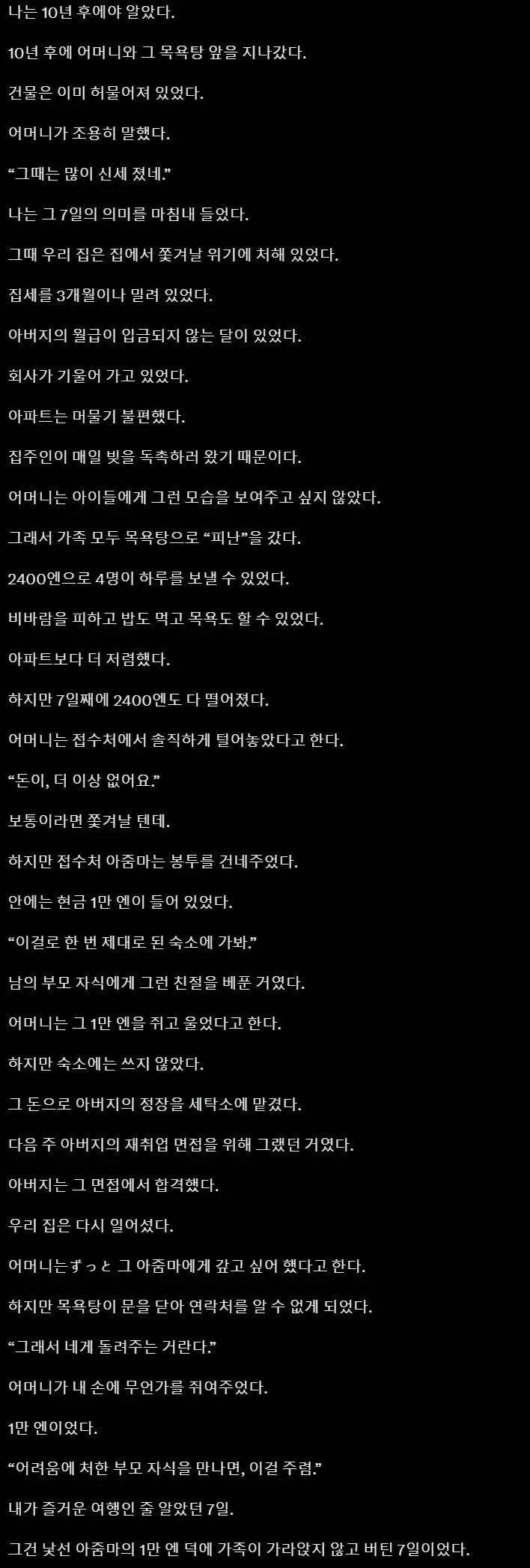 사우나에 7일간 머무른 4인 가족