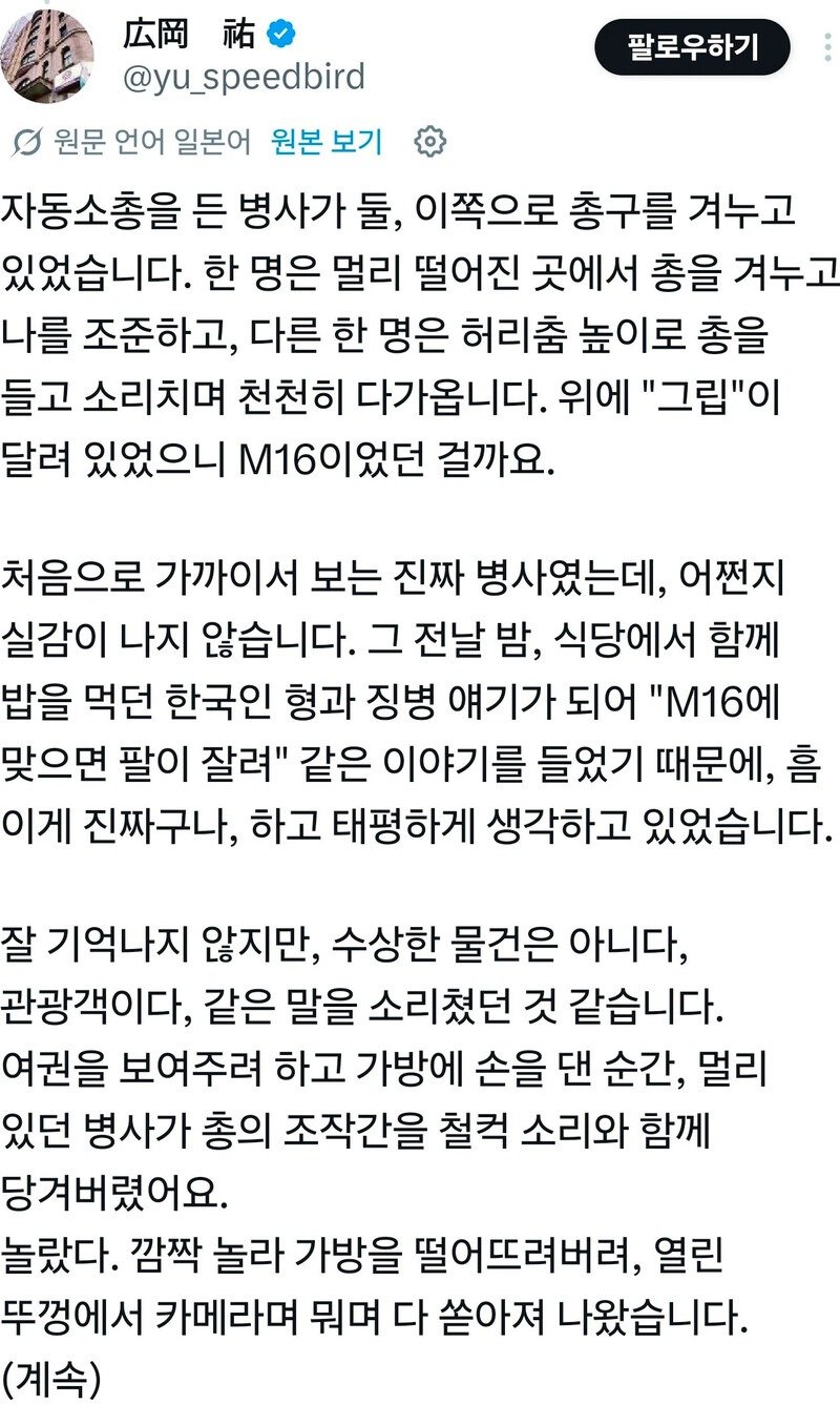 1988년 어떤 일본인의 한국여행