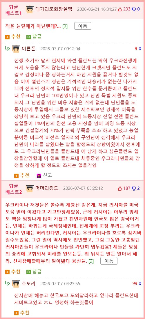 펌) 폴란드와 관계 파토난 우크라이나.jpg