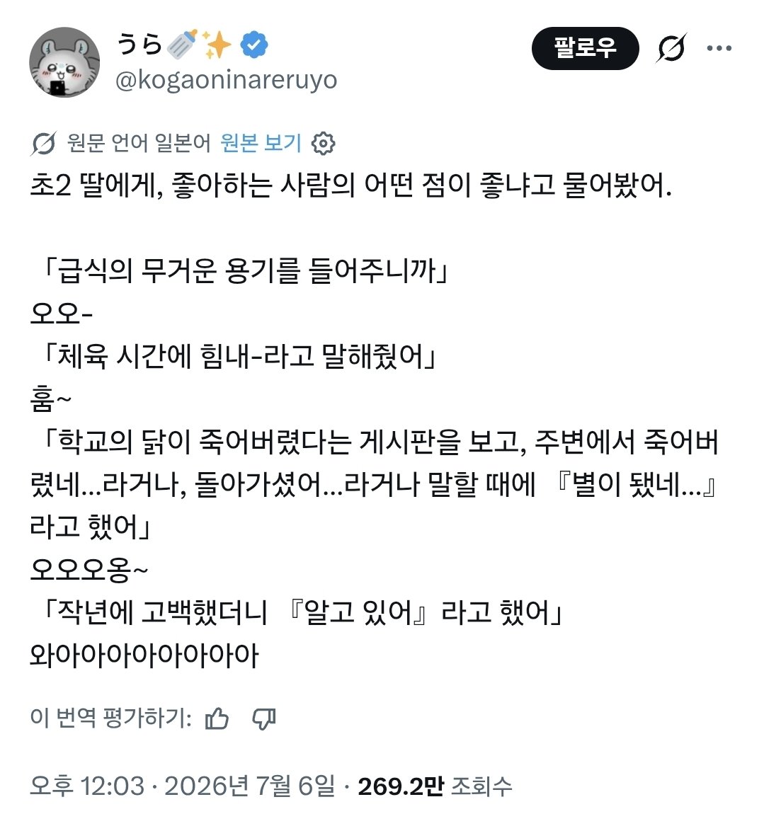 초2 딸이 좋아하는 상대