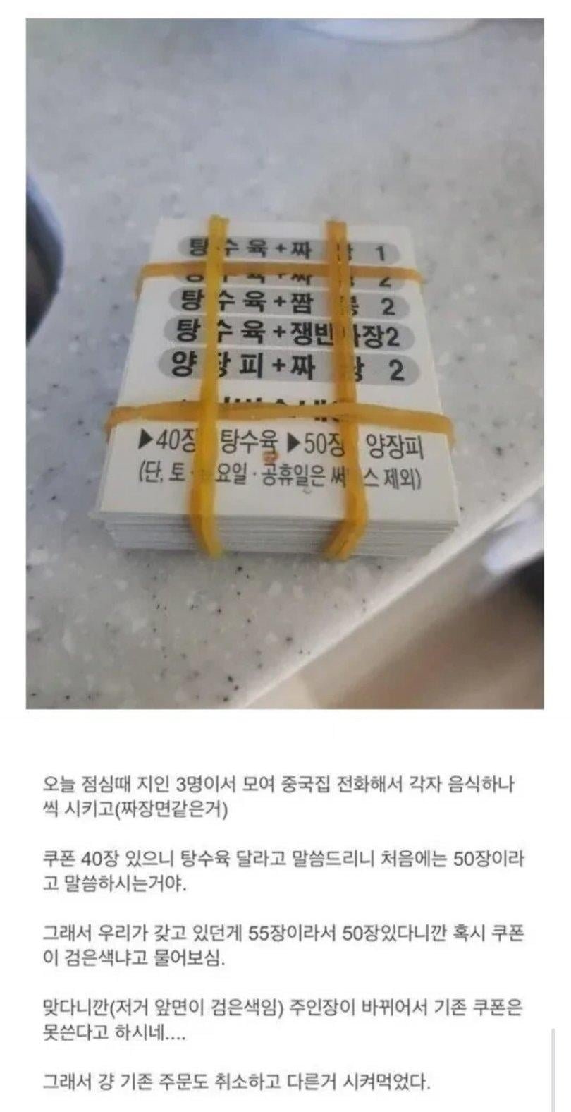 쿠폰 모아서 중국집 주문했는데