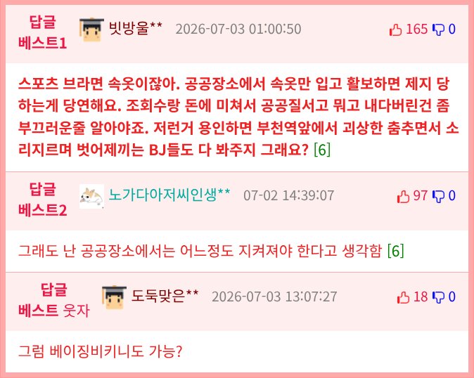 ‘30도 폭염’에 스포츠브라, 탑승막혔다…獨 인플루언서,공항서 제지받아