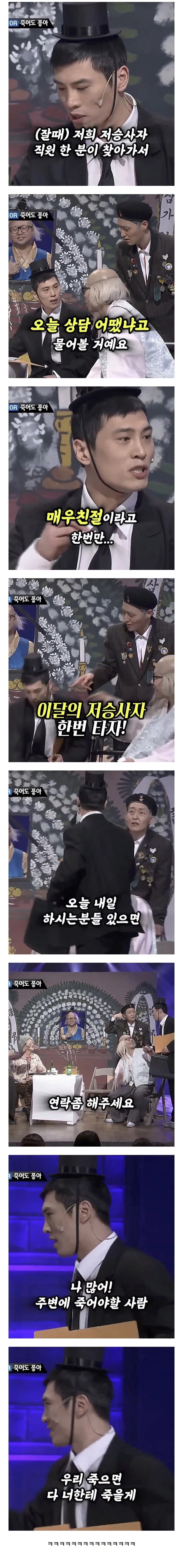 경쟁이 치열한 저승사자업계