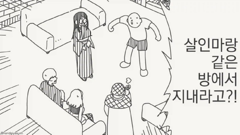 살인마랑 같은 방에 있으라고?!!...manwha