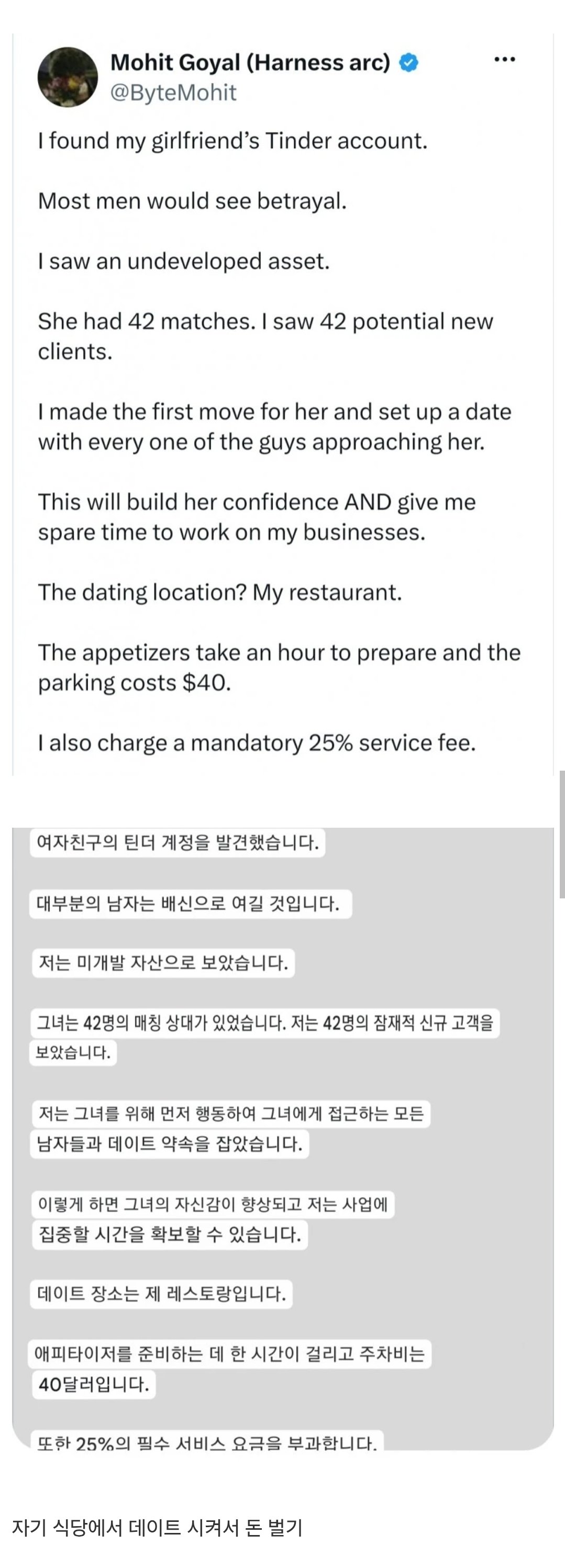 여친 틴더계정으로 돈 버는 법.jpg