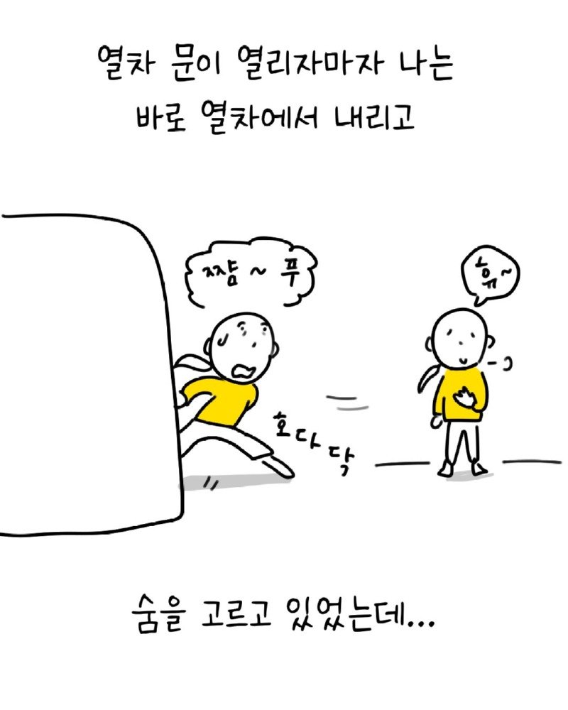 밀라노 지하철에서 다른 승객에게 시비거는 취객을 만난.Manhwa