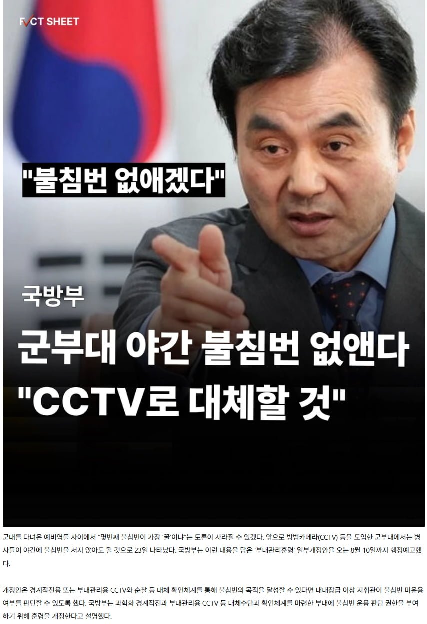 야간 불침번 없애겠다는 국방부.jpg
