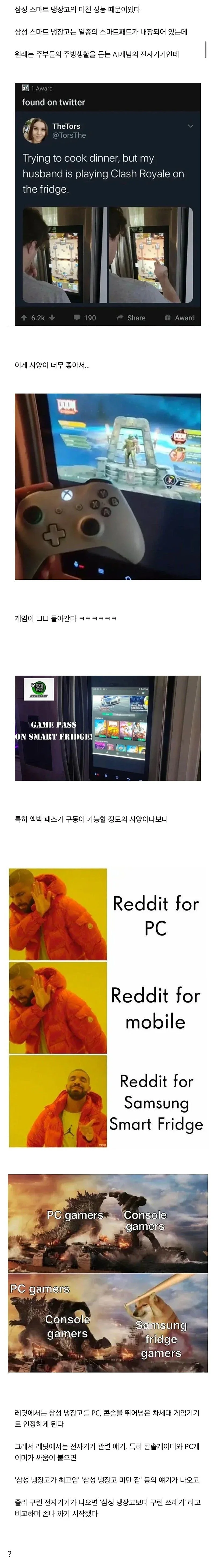 레딧에 퍼져있는 삼성냉장고 밈