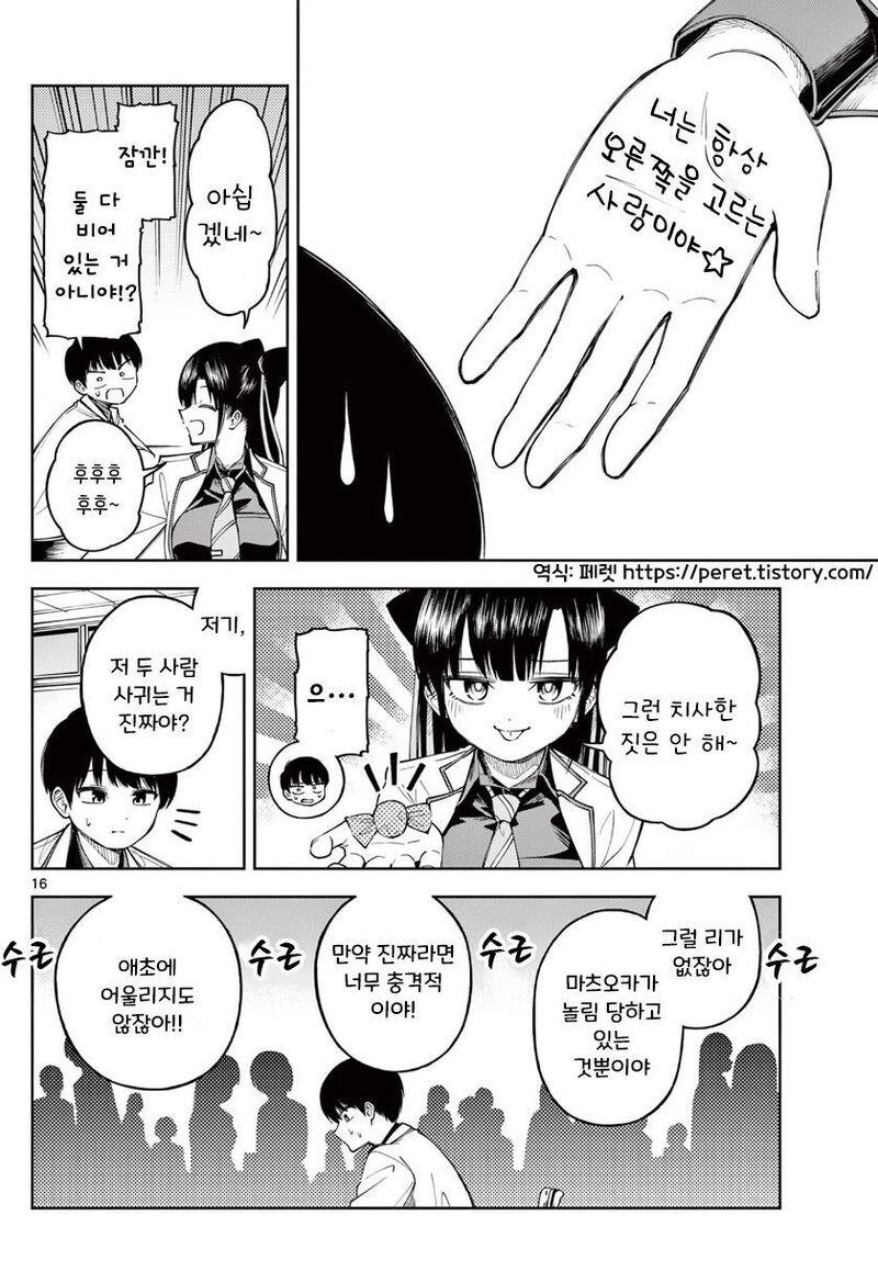 기억 잃은 나에게 여자친구가 있었다 Manwha