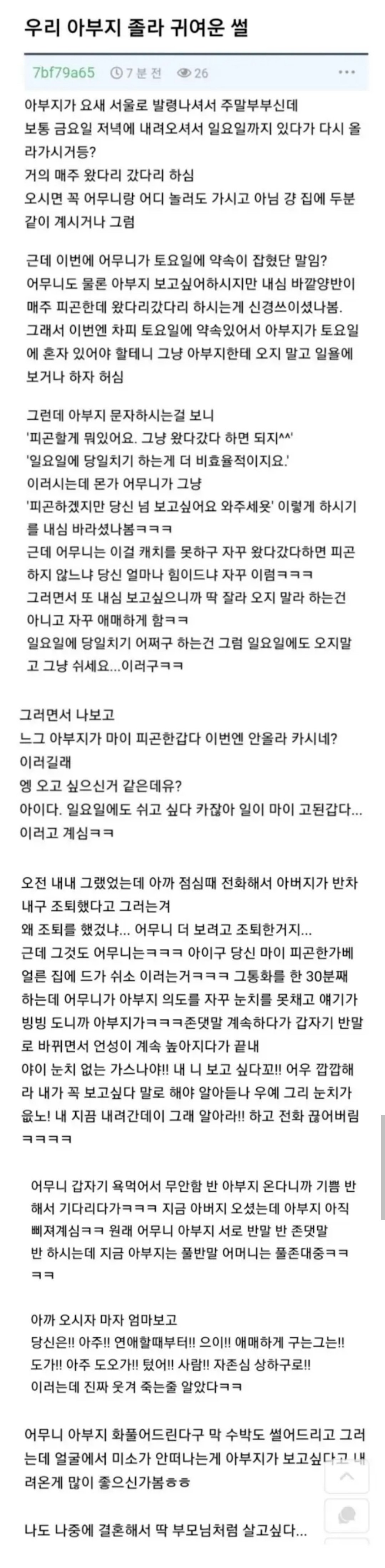 아부지 조올라 귀여운 썰.jpg