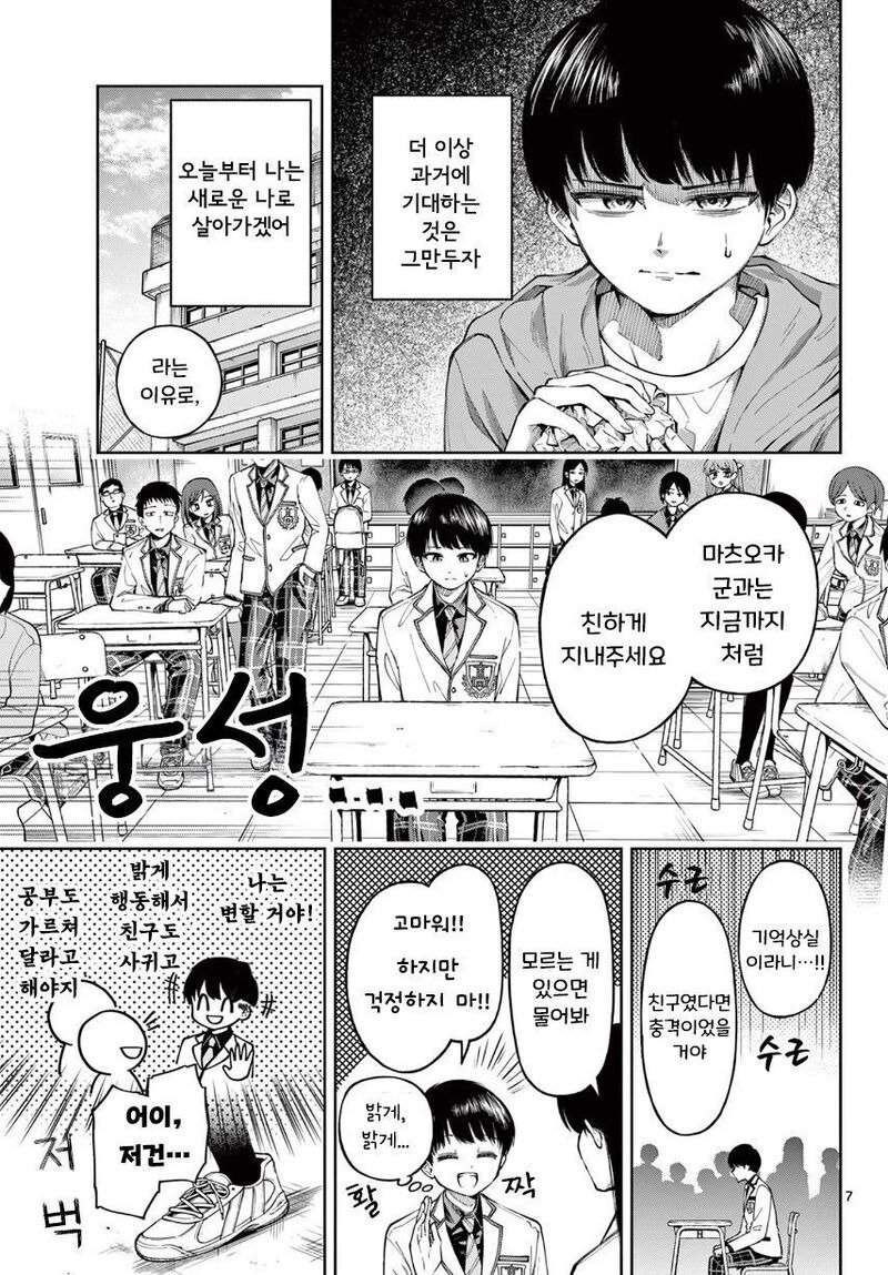 기억 잃은 나에게 여자친구가 있었다 Manwha