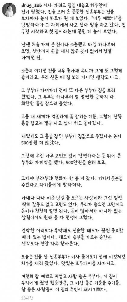 집보러온 신혼부부