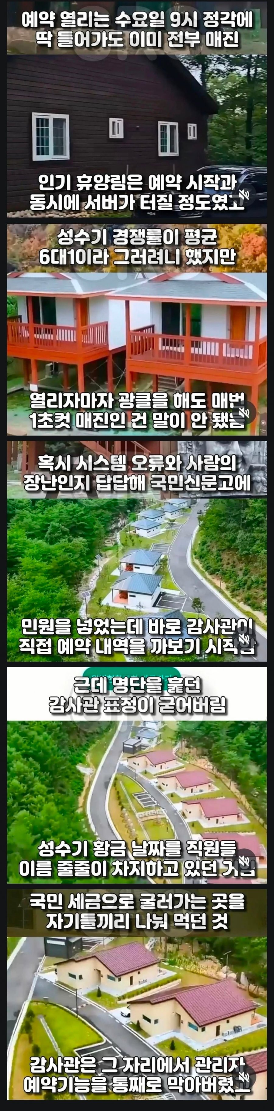 인기휴양림 예약이 불가능했던 이유