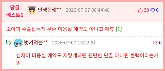 수술 노쇼할거면 미리 말합시다
