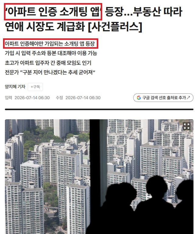 아파트 없으면 소개팅 불가.jpg