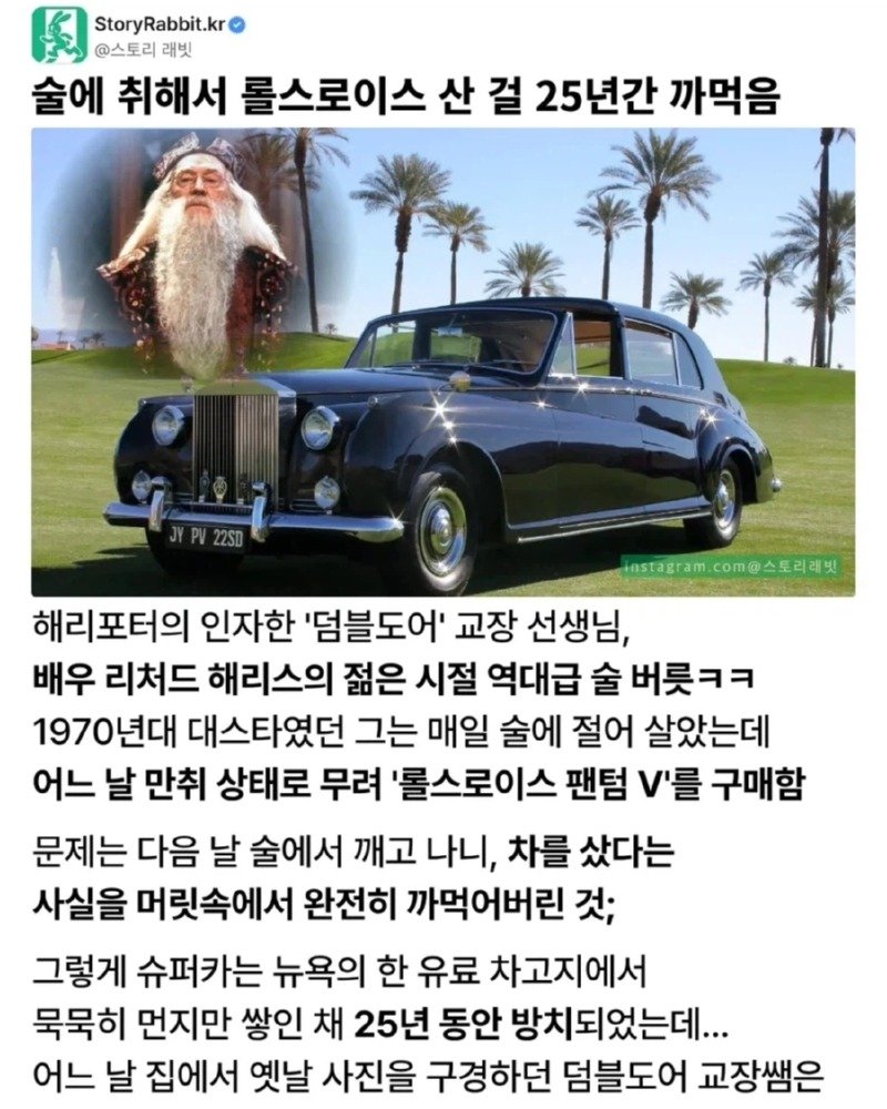 덤블도어 교장의 술버릇
