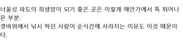 바닷가에서 갑자기 사람들이 죽어나가는 이유