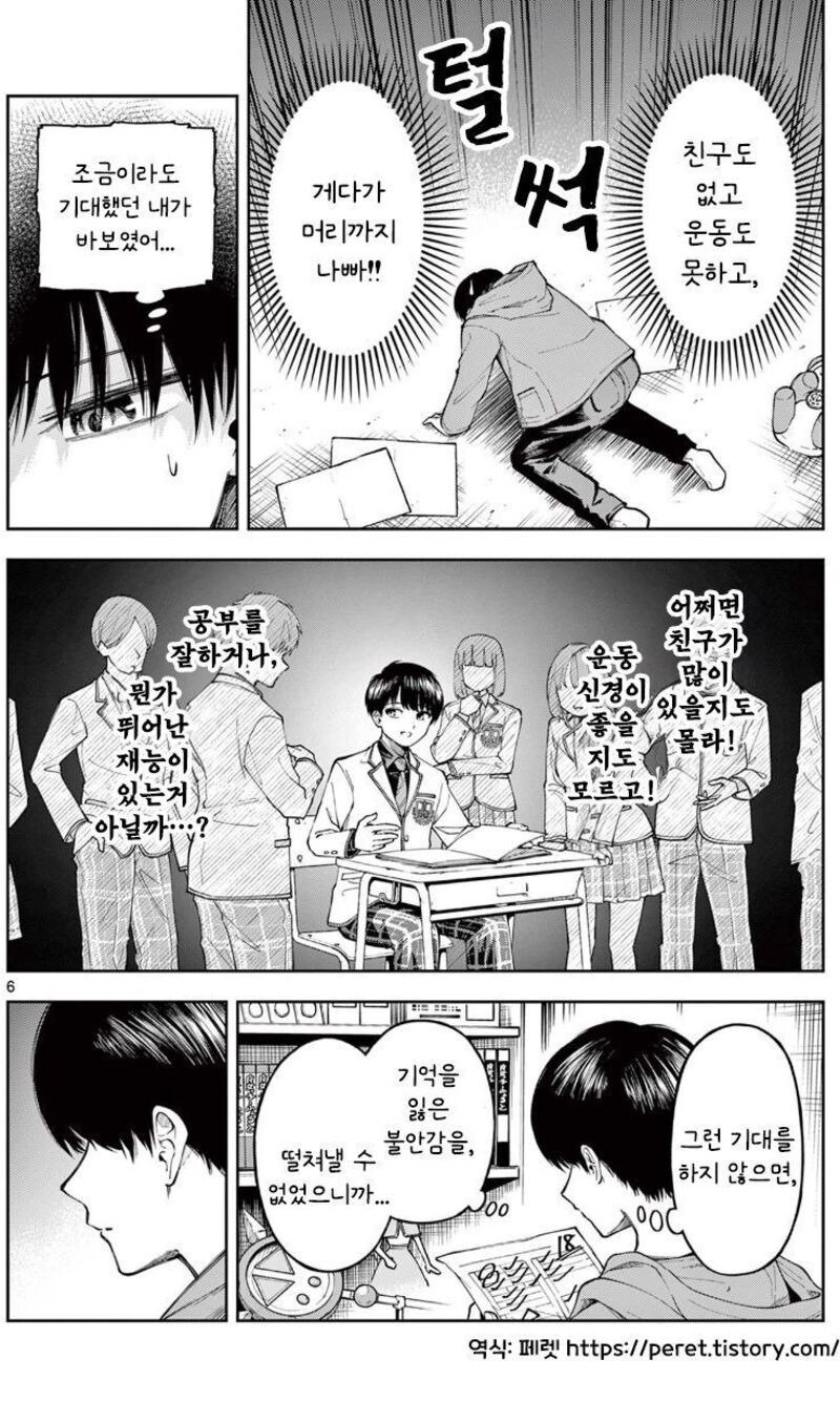 기억 잃은 나에게 여자친구가 있었다 Manwha