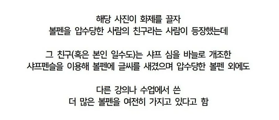 스페인 대학 교수가 압수한 컨닝 볼펜.jpg