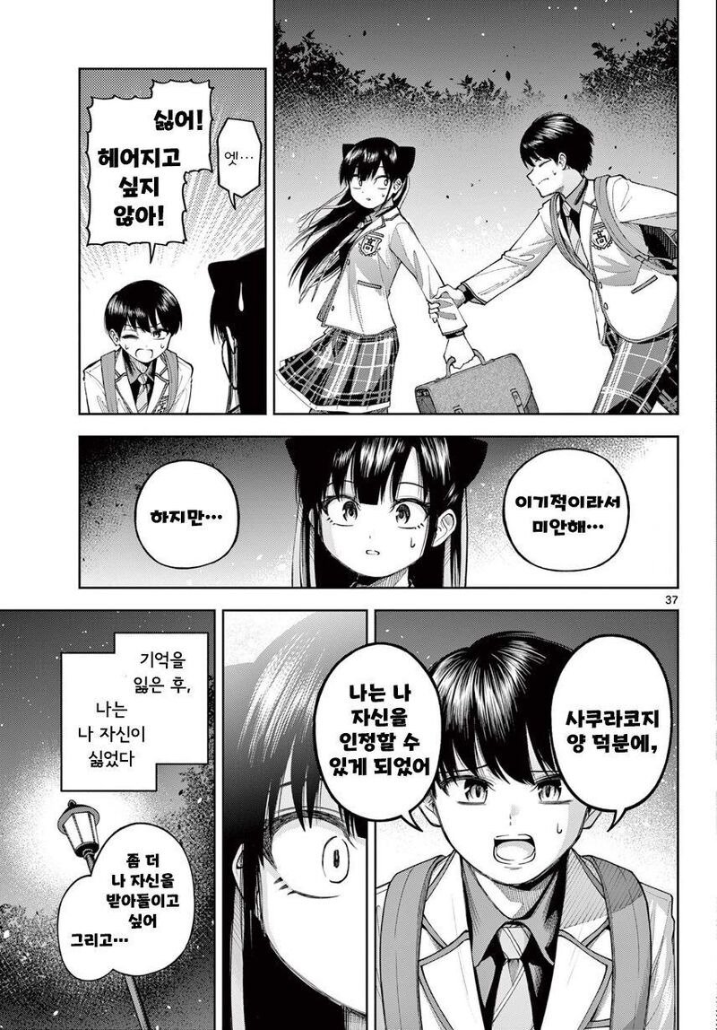 기억 잃은 나에게 여자친구가 있었다 Manwha