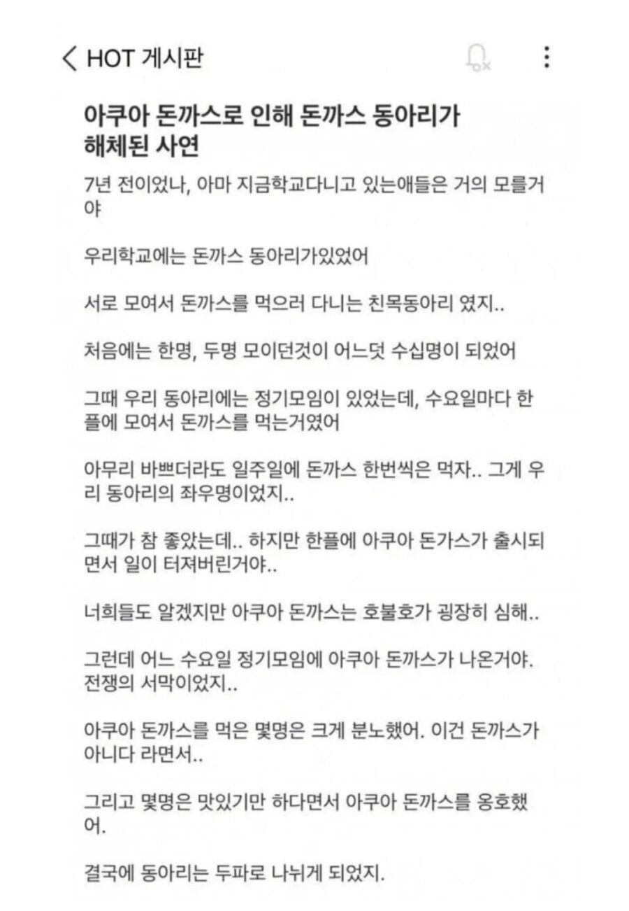 한양대 아쿠아 돈까스 사건