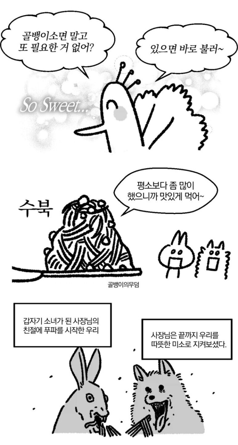까칠하셨던 술집 사장님.manhwa