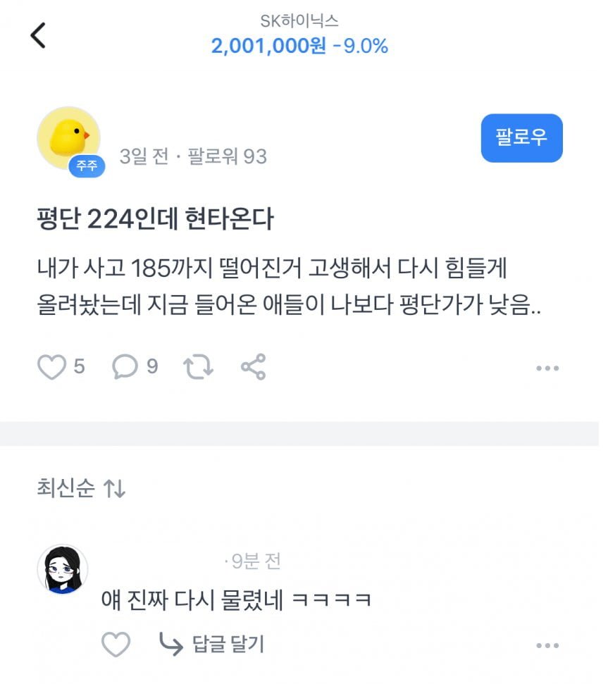 하이닉스 익절 후 저주하던 사람..jpg