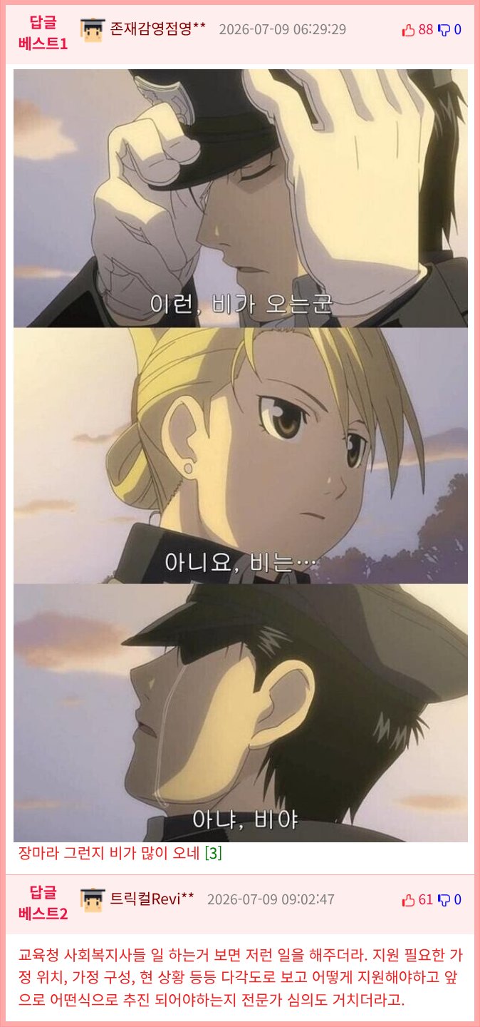 불순한 의도로 인스타에 사연보낸 선생님.jpg