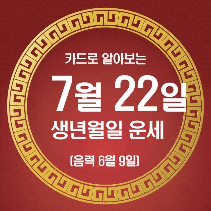 재미로 보는 22일 운세