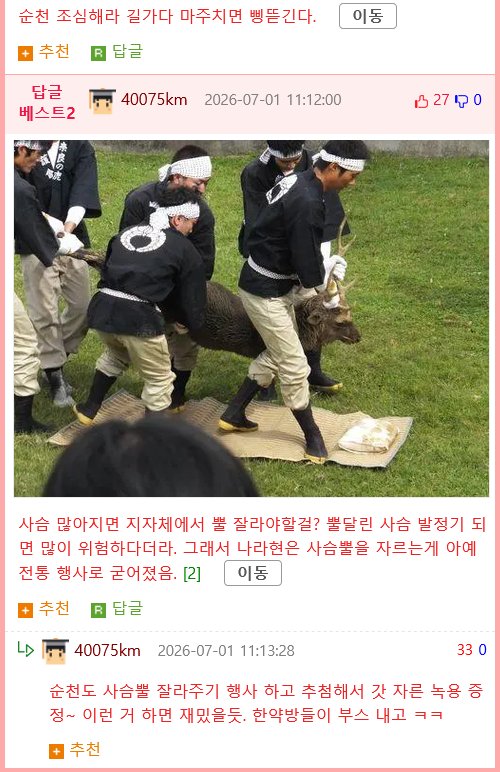 순천은 시간 좀 더 지나면 일본 나라현처럼되겄네