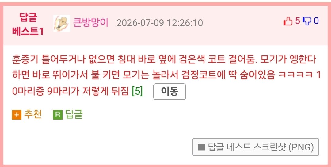 한중일의 모기를 대하는 태도