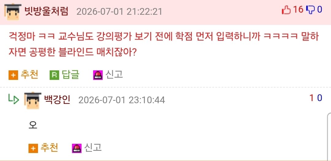 왜 수강평가를 해야 학점을 볼 수 있는 거임?.jpg