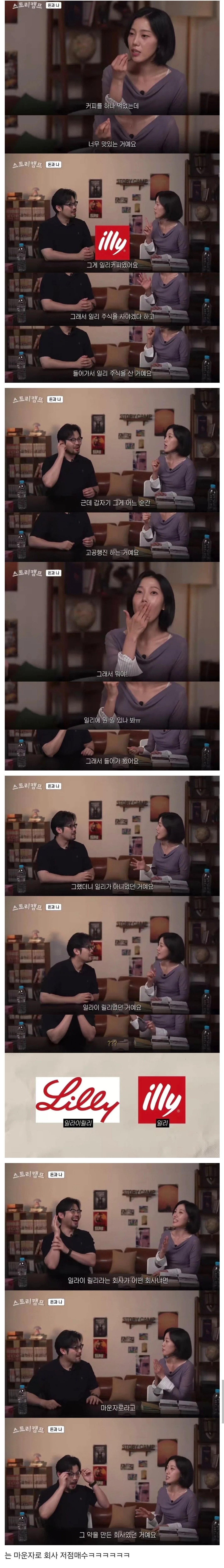 일리 커피가 너무 맛있어서 주식을 산 사람