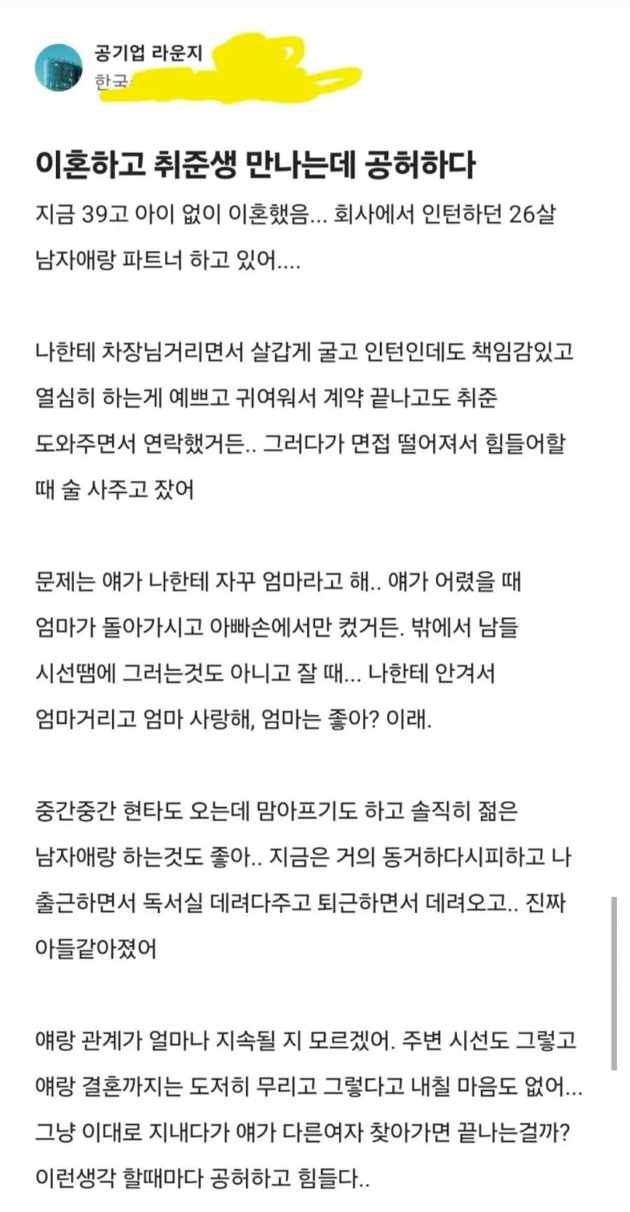 이혼하고 취준생 만나는데 공허하다
