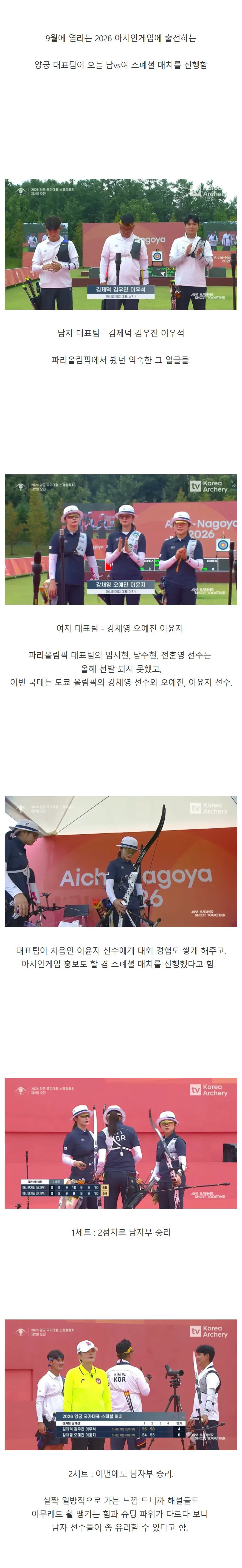대한민국 양궁 대표팀의 남vs여 대결.jpg