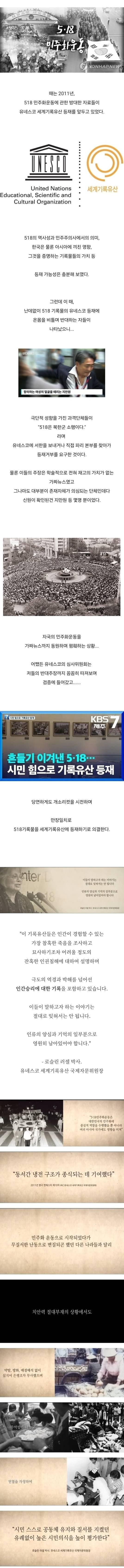 유네스코까지 찾아가 518을 폭동이라고 왜곡했던 사건