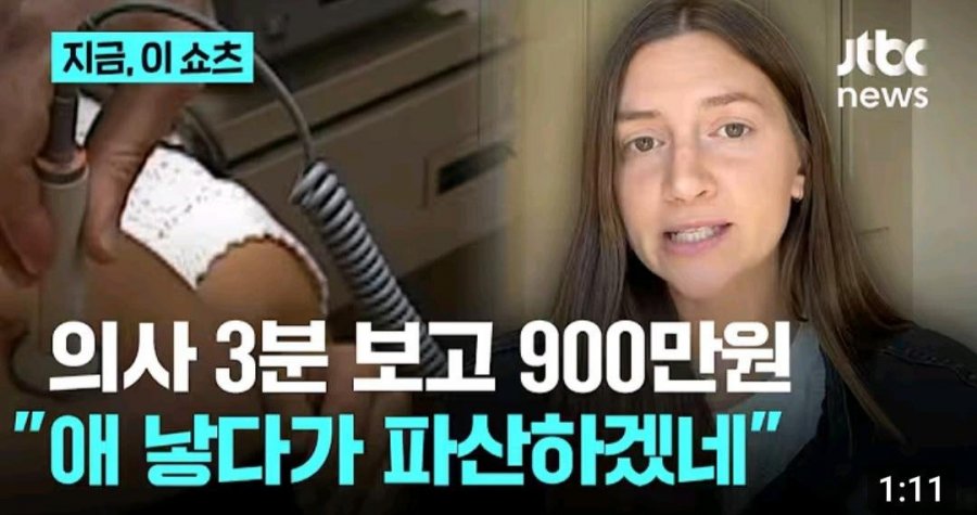 의사가 3분 보고 900만원내라는 미국병원근황