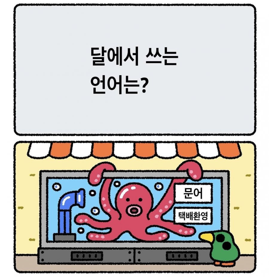 퇴근 시간도 榮쨉 웃고가요 아재개그 4탄
