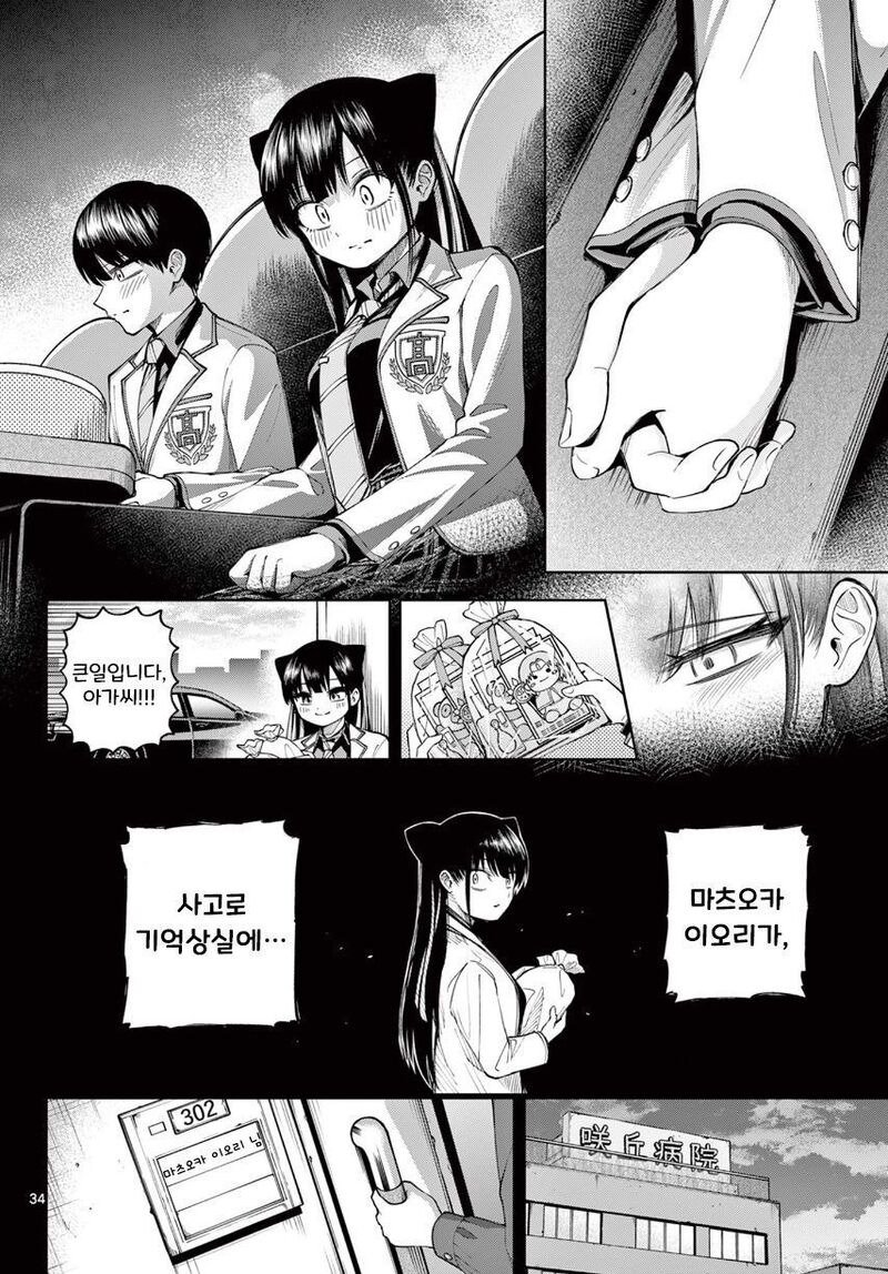 기억 잃은 나에게 여자친구가 있었다 Manwha